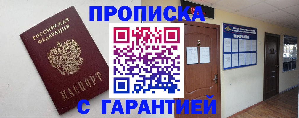 прописка гарантия в Мордовии